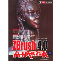 ZBrush 4.0高手成长之路（配光盘）