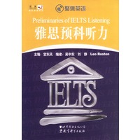 聚焦英语--雅思预科听力