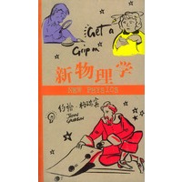 新物理学