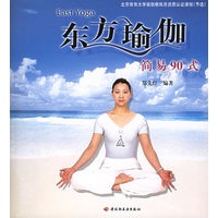 东方瑜伽简易90式（附VCD光盘一张）