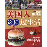美国人这样过生活