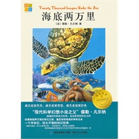 海底两万里/我爱阅读·小学生经典文库分级阅读书系