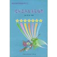 肥胖症病友康复指南