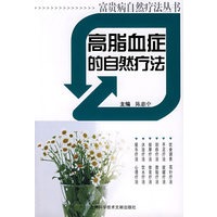 高血脂症的自然疗法