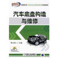 汽车底盘构造与维修
