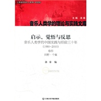 启示、觉悟与反思 卷四:田野·个案