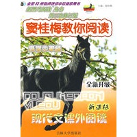 窦桂梅教你阅读小学二年级