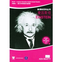 爱因斯坦——新课标第5级之六（新课标百科丛书）