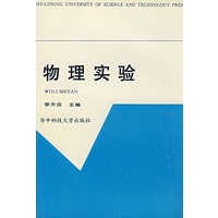 物理实验