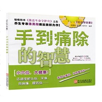 跟我学按摩——手到痛除的智慧