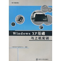 Windows XP基础与上机实训