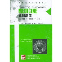 儿科急症(美国医学名著精华本)(精)