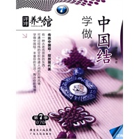 养生馆第7季70《学做中国结》