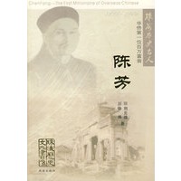 珠海历史名人：陈芳