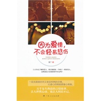 《因为爱情，不会轻易悲伤》(一段无限美好而又备受煎熬的恋情，比虐心的韩剧更锥心刻骨)