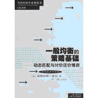 一般均衡的策略基础:动态匹配与讨价还价博弈
