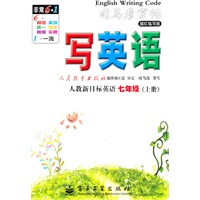 司马彥字帖写英语：人教新目标英语/七年级（上册）
