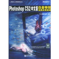 Photoshop CS2中文版白金特技经典实例速成（附CD-ROM光盘一张）