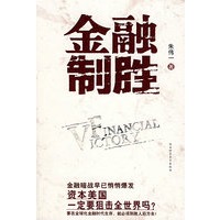 金融制胜
