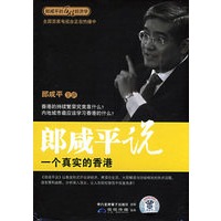 郎咸平说:一个真实的香港(2DVD)