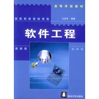 软件工程