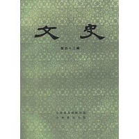 文史（第43辑）
