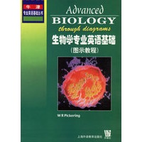 生物学专业英语基础（图示教程）
