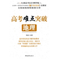高考难点突破·地理