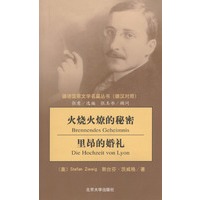火烧火燎的秘密.里昂的婚礼(德汉对照)