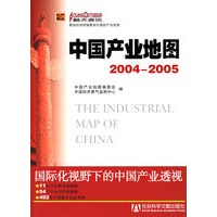 中国产业地图（2004-2005）