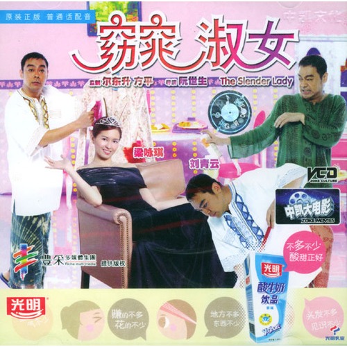 【<em>窈窕淑女:梁咏琪</em>/刘青云主演(2vcd)图片】高