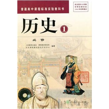 高中历史
