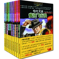 哈代兄弟系列全10册（媲美于《福尔摩斯探案集》和《名侦探柯南》，让孩子随哈代兄弟一起去侦探冒险，收获快乐、智慧和勇气）
