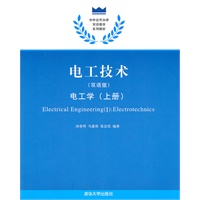 电工技术（双语版）——电工学（上册）（中外合作办学双语教学系列教材）