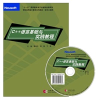 C++语言基础与实践教程