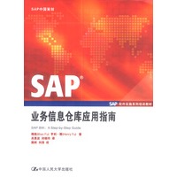 SAP业务信息仓库应用指南