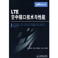LTE空中接口技术与性能