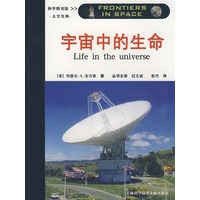 宇宙中的生命