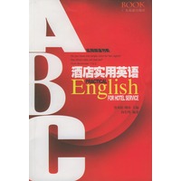 酒店实用英语——实用英语书系丛书