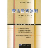 债市投资法则