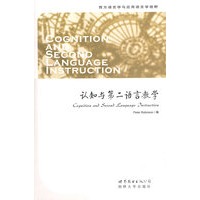 认知与第二语教学