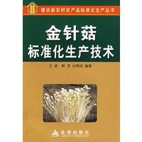 金针茹标准化生产技术