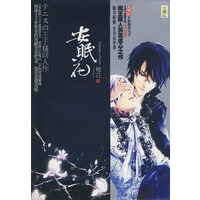 安眠花（网王同人另类虐心之作 随书附赠青春记事簿）（特惠品）