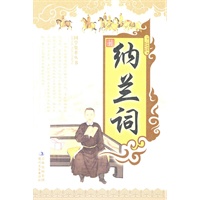 最新 纳兰词