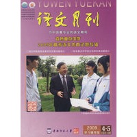 语文月刊：学习辅导版（百所重点中学2009年高考语文仿真试题专辑/2009年4-5期 总第329-330期）
