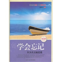 学会忘记
