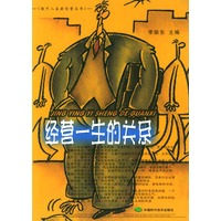 经营一生的关系