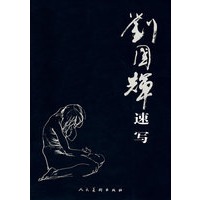 刘国辉速写