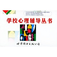 读书治疗（全20册—学校心理辅导丛书
