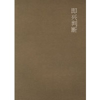 即兴判断